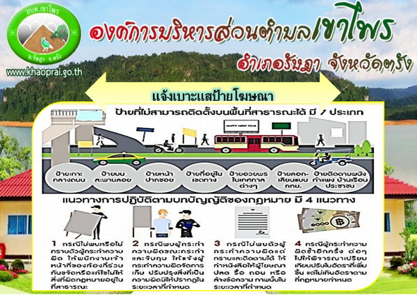 แจ้งเบาะแสป้ายโฆษณา