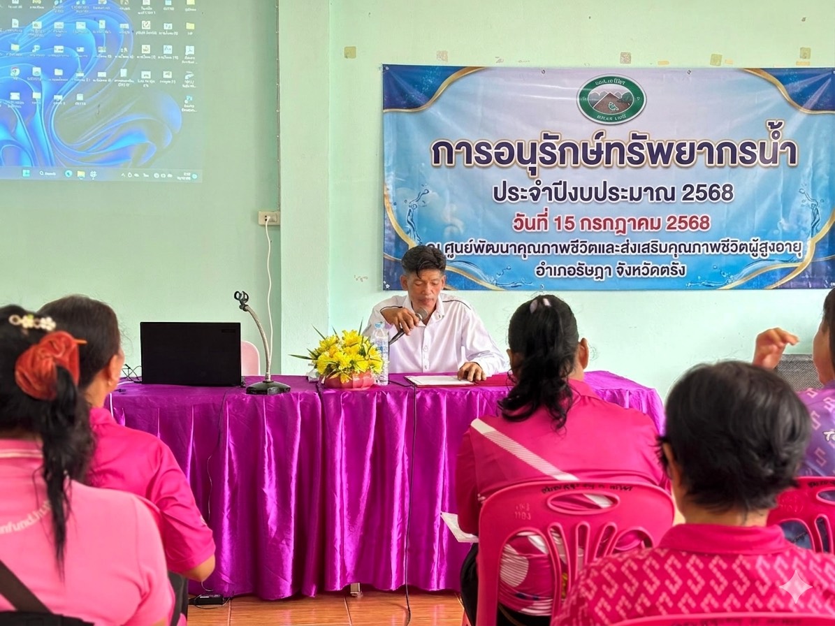 กิจกรรมการให้ความรู้การอนุรักษ์ทรัพยากรน้ำ